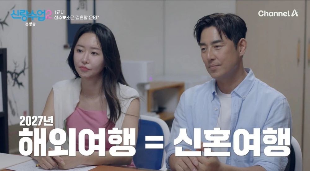 ‘♥박소윤’ 김성수, 이제 진짜 장가 가나… 명리학자 “결혼운 들어와” (‘신랑수업2’)