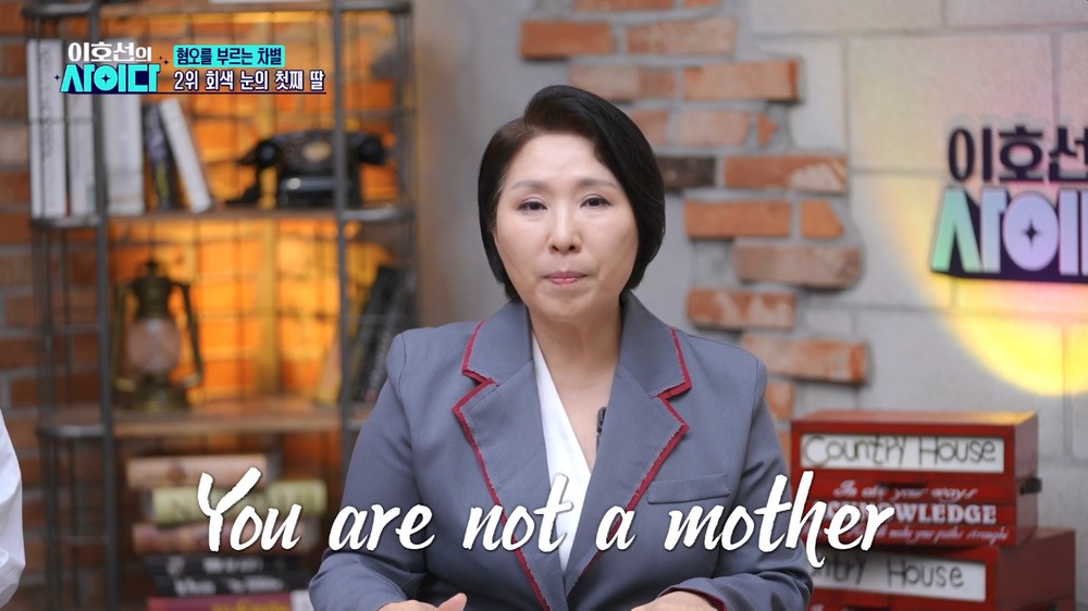 이호선, 혼혈 친딸 차별 대우하는 母에 “당신은 엄마도 아냐” 분노 (‘사이다’)