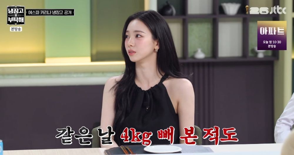 에스파 카리나 “난 고무줄 몸매, 폭식 후 4kg 늘어 격투기선수처럼 감량” (‘냉부해’)[종합]