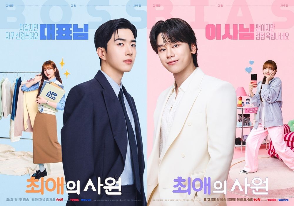 김혜준, 강훈·차우민 사이서 ‘설렘 가득’ 회사 생활…삼각 로맨스 예고 (‘최애의 사원’)