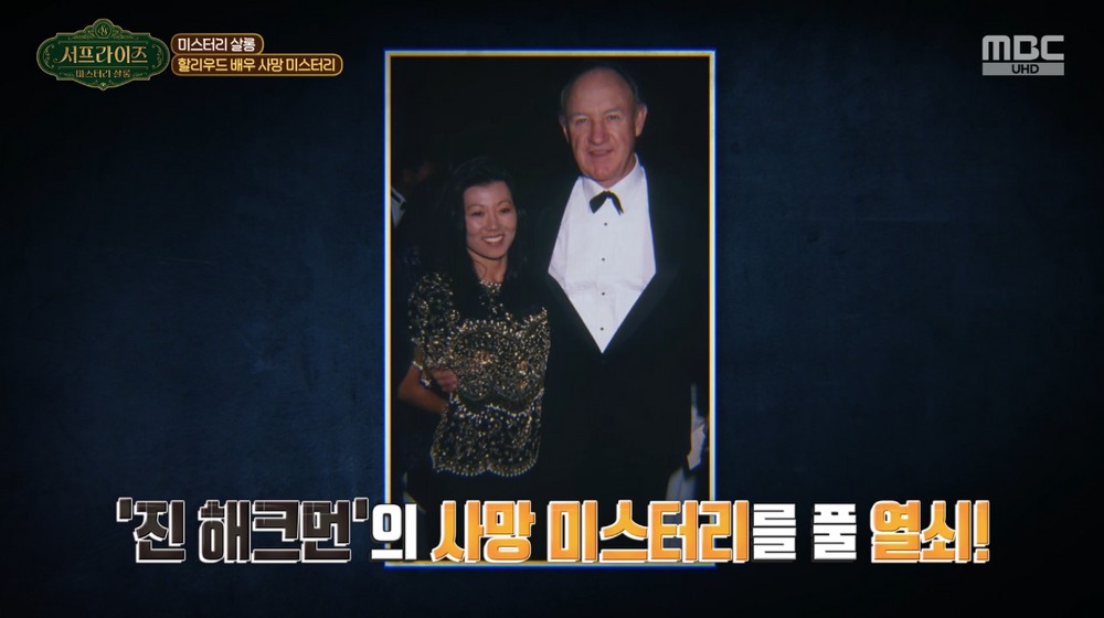 美 아카데미상 배우 부부의 미스터리한 죽음… 원인은 ‘○○바이러스’? (‘서프라이즈’)