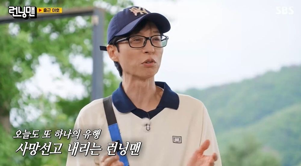 유재석, 리센느 ‘거제 야호’ 유행 사망선고…”우리가 종지부 찍는다” (‘런닝맨’)