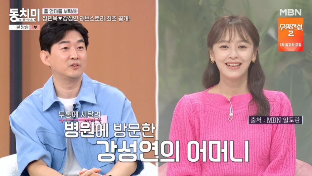 강성연 남편 “아내와 의사X환자 보호자로 첫만남… 함께 아이들 키우며 행복 느껴” (‘동치미’)