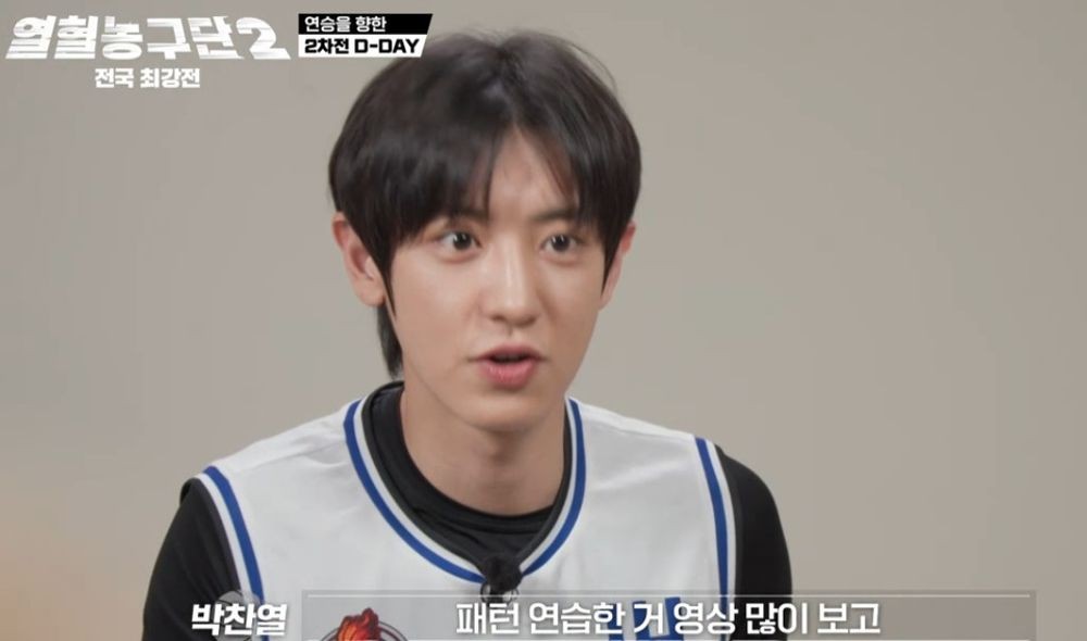 엑소 찬열도 농구 데뷔전은 긴장.. “해외 투어 중에도 연습 영상 시청” (‘열혈농구단2’)