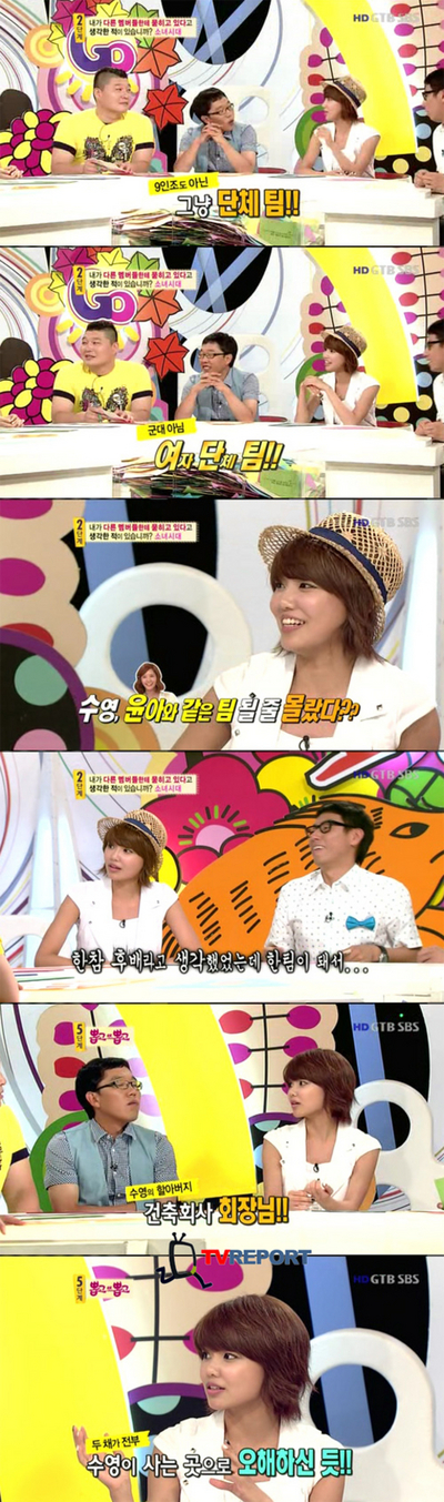 수영 "윤아와 한 팀이 될 줄 상상도 못했다"