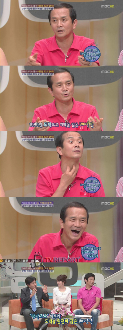 배영만, 도박빚 천만원에 자살 결심까지