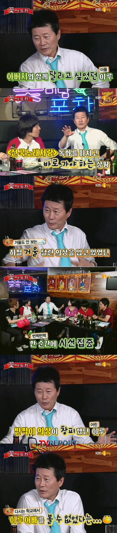 태진아, "의상때문에 이루에게 외면 당했다"