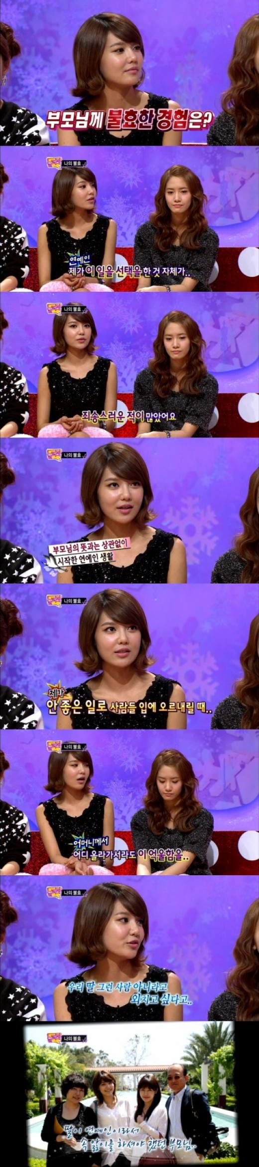 수영 "소녀시대 데뷔가 부모님께 큰 불효" 눈물고백