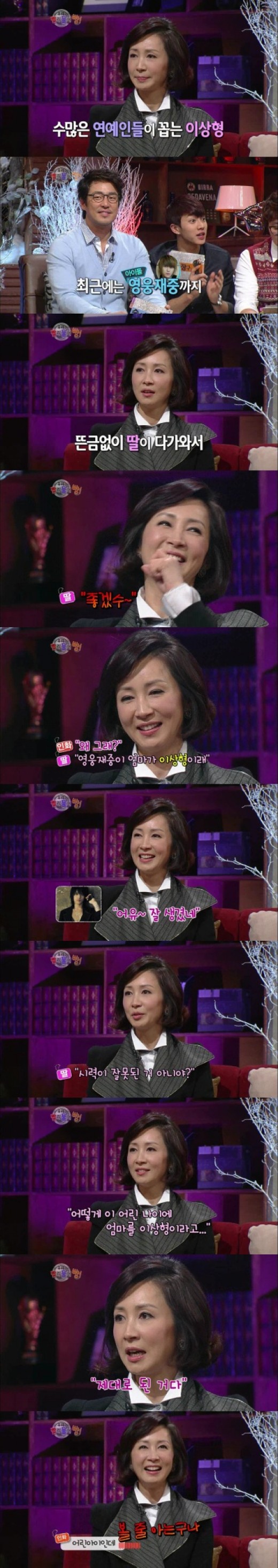 전인화 "내가 영웅재중 이상형? 어린데 보는 눈 있네"