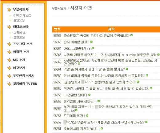 '라스' 작가 JYJ 공개 모욕논란 '네티즌 발끈'