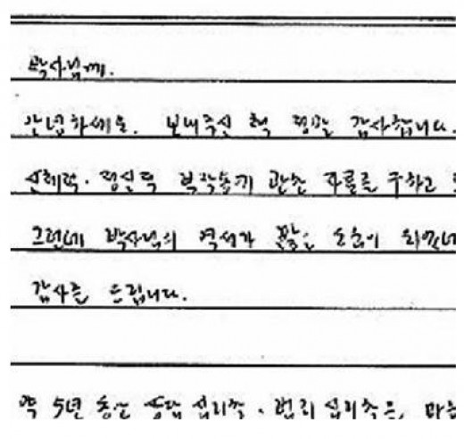 '자살기도' 신창원 편지 공개…"내가 왜 수갑을 차야 돼"