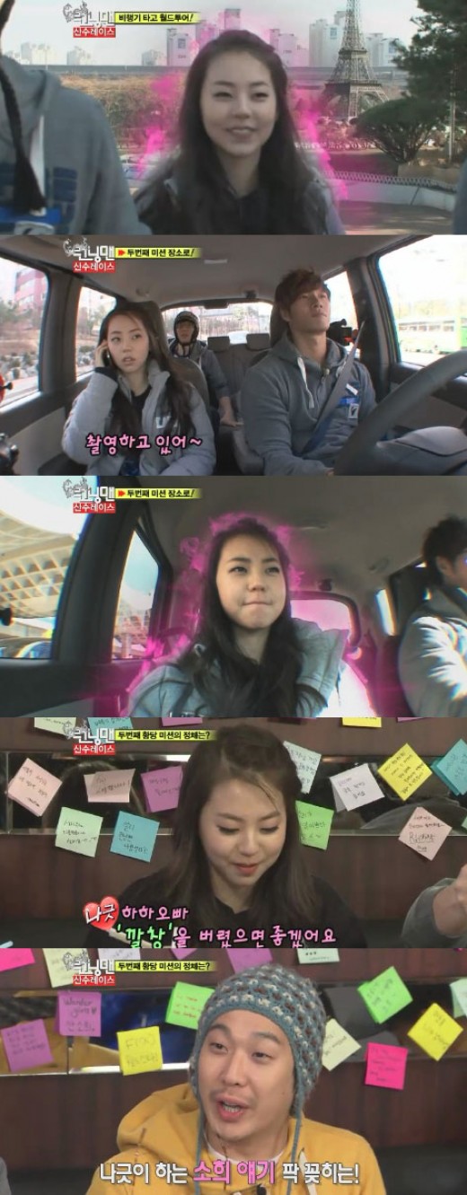 ‘런닝맨’ 소희, 소심한 승부욕 발산에 하하 화들짝 ‘이유는?’