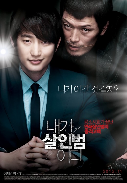 '내가살인범이다' 담뱃불 3개를 조심하라!