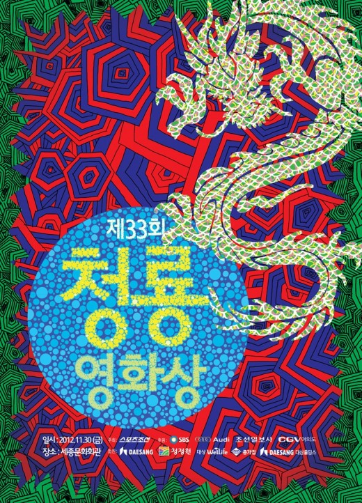 제33회 청룡영화상, '광해' VS '범죄와의전쟁' 10개 부문 11개 후보