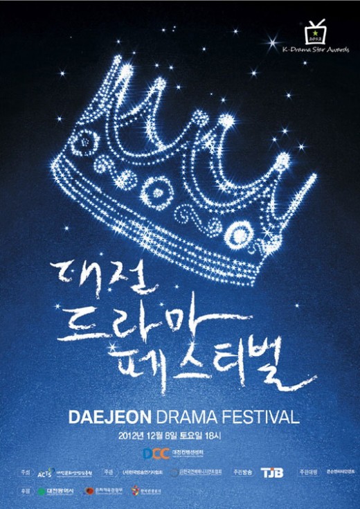 배우 중심의 시상식 'K드라마스타어워즈', 8일 대전서 열린다