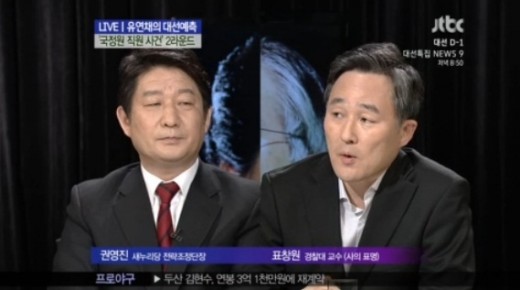 표창원-권영진, '국정원 여직원 사건' 한국판 워터게이트? '설전'