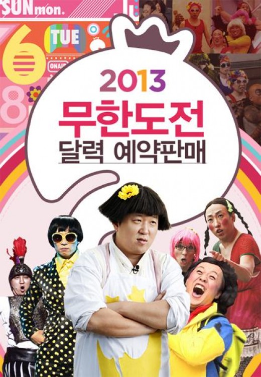 '무한도전' 달력 예약 폭주, 사이트 마비 '올해도 초대박'