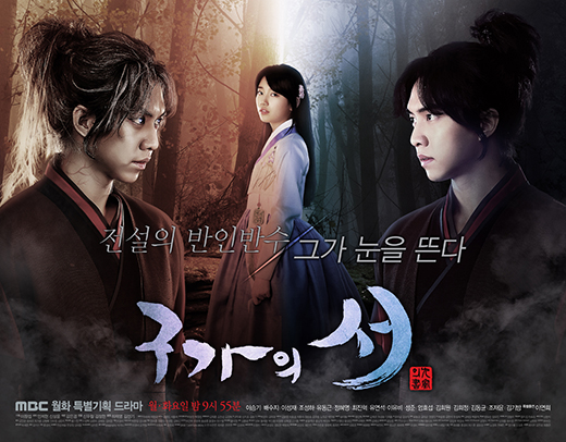 '구가의 서', 15.9% 자체최고시청률…왕좌 굳히기