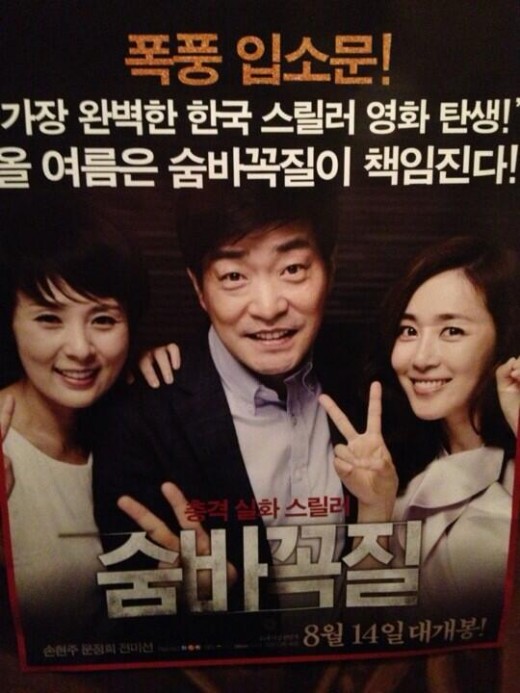 문정희 ‘숨바꼭질’ 열혈홍보 “오싹한 우리영화 보러오세요~”