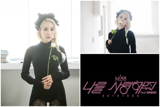 서인영, 10월 4일 컴백…‘서인영답게’ 러블리 댄싱퀸 변신