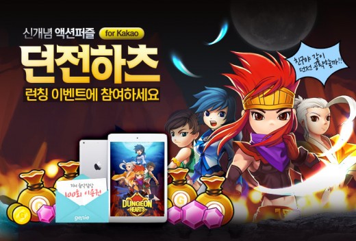 탄젠트, 신개념 액션 퍼즐RPG ‘던전하츠 for Kakao’ 출시! - 뉴스 썸네일 이미지