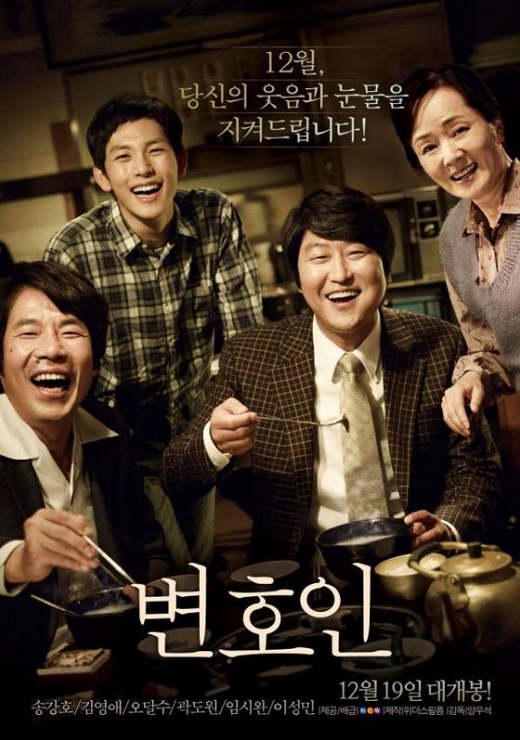 '변호인' 재관람률, 韓최다관객 '도둑들'보다 높다