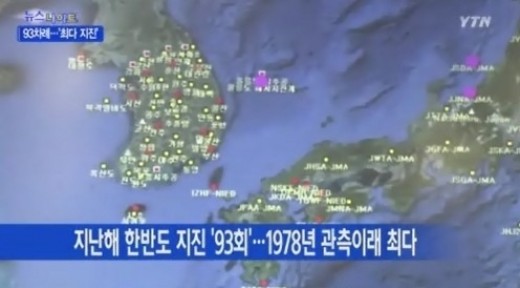 서해 활성단층 발생, 한반도 대지진 전조일까