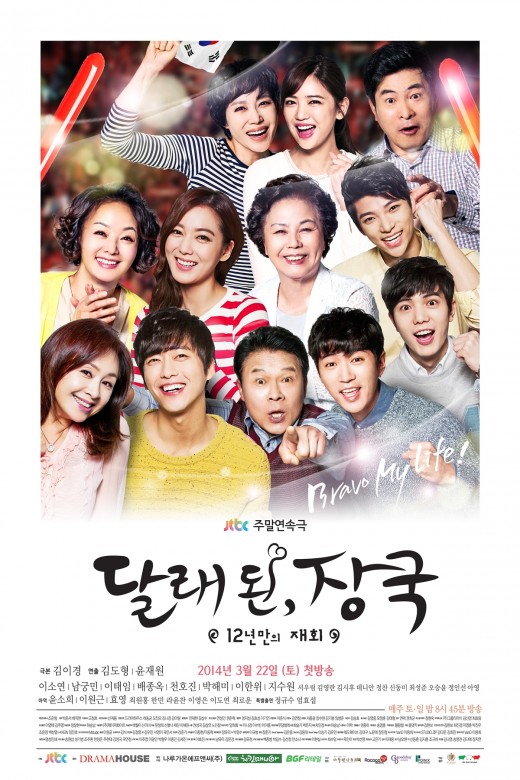JTBC측 "'12년만의재회' 50부작 절반 26회로 조기종영"