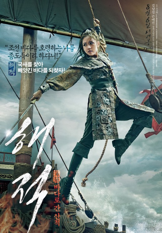 '해적' 손예진, '로코퀸'에서 '액션퀸' 변신할까?