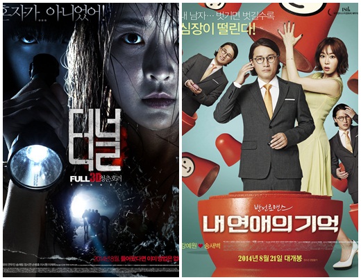 '터널3D' 첫날 5위·'내 연애' 10위..틈새시장 성공할까