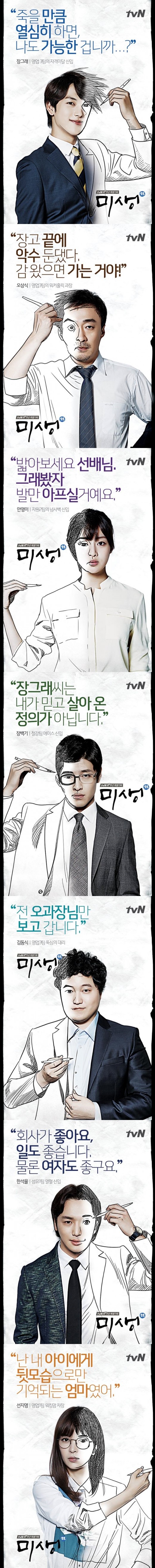 미생, 윤태호 작가의 콜라보 포스터 공개…"싱크로율 100%"