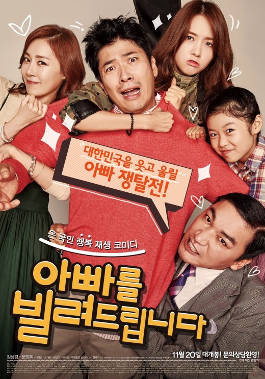 김상경·문정희 '아빠를 빌려드립니다' 첫날 韓영화 2위