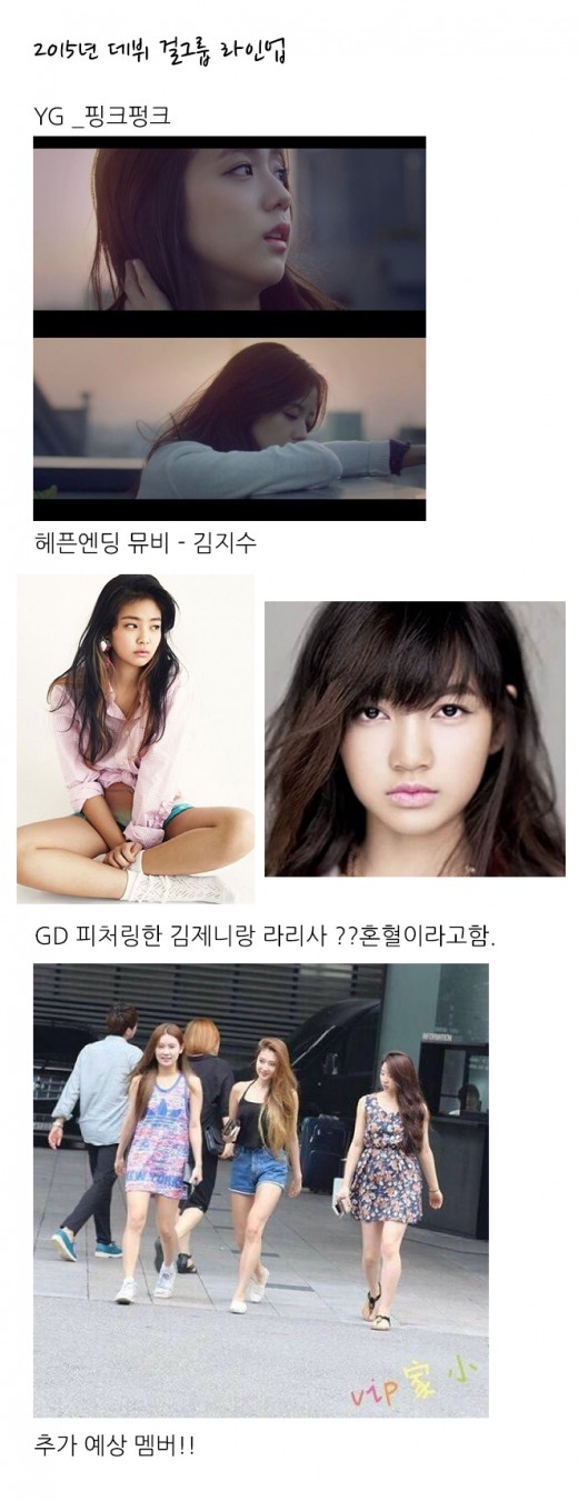 2015년 데뷔 걸그룹 화려한 라인업…YG-큐브-JYP-TS-DSP 박빙