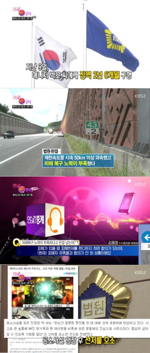 '연예가중계' "레이디스코드 매니저, 유족과 합의 안된 상황"