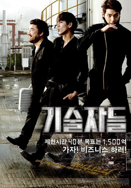 '기술자들' 김우빈 힘 通했다..100만 돌파 눈앞