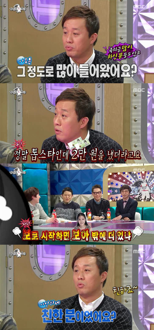 ‘라디오스타’ 정준하 “축의금 ‘무한도전’ 멤버가 가장 많이 냈다”