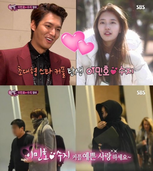 이민호 수지 열애 “단둘이 있을 땐 화기애애”