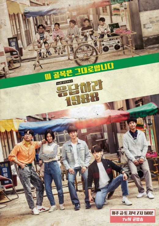 tvN 측, "'응답하라 1988' 오늘 사인회…'쌍문동' 9人 참석"