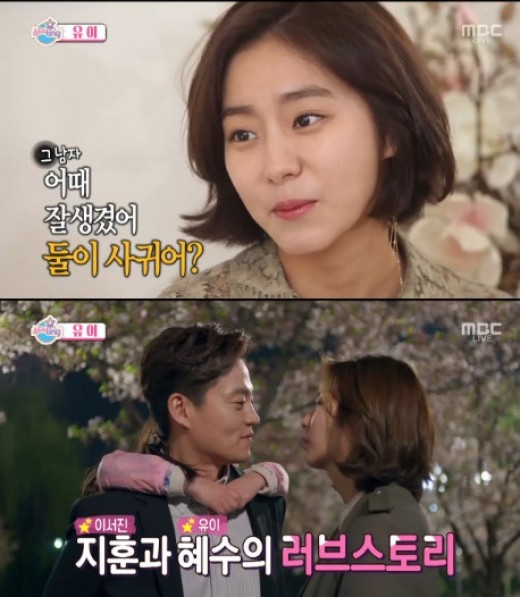 '섹션TV' 유이 "이서진과 진짜 사귀냐, 질문 많이 받아"