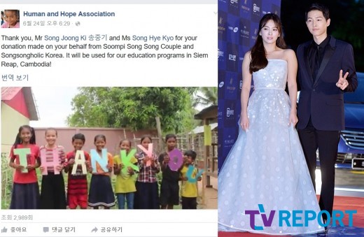 송송커플 글로벌 팬, 송혜교·송중기 이름으로 선행