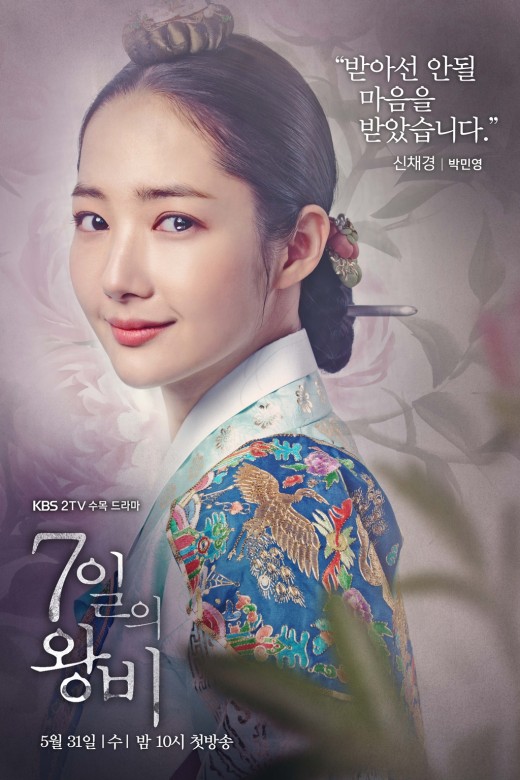 ‘7일의왕비’ 박민영X연우진X이동건, 이런 ‘기적같은’ 멜로 조합