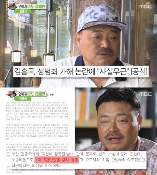 '섹션' 경찰 "김흥국, 미투 사건서 배제…일반 성범죄 분류"