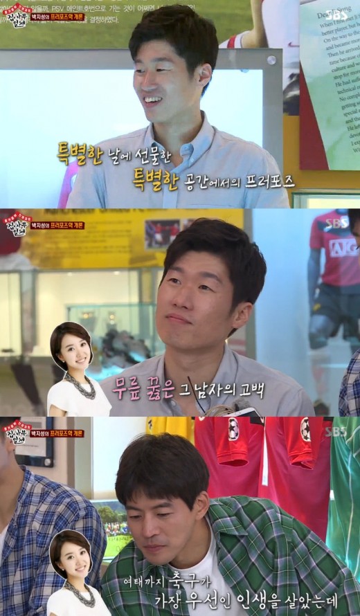 ‘집사부일체’ 김민지 “박지성 프러포즈, 비현실적... 눈물 났다”