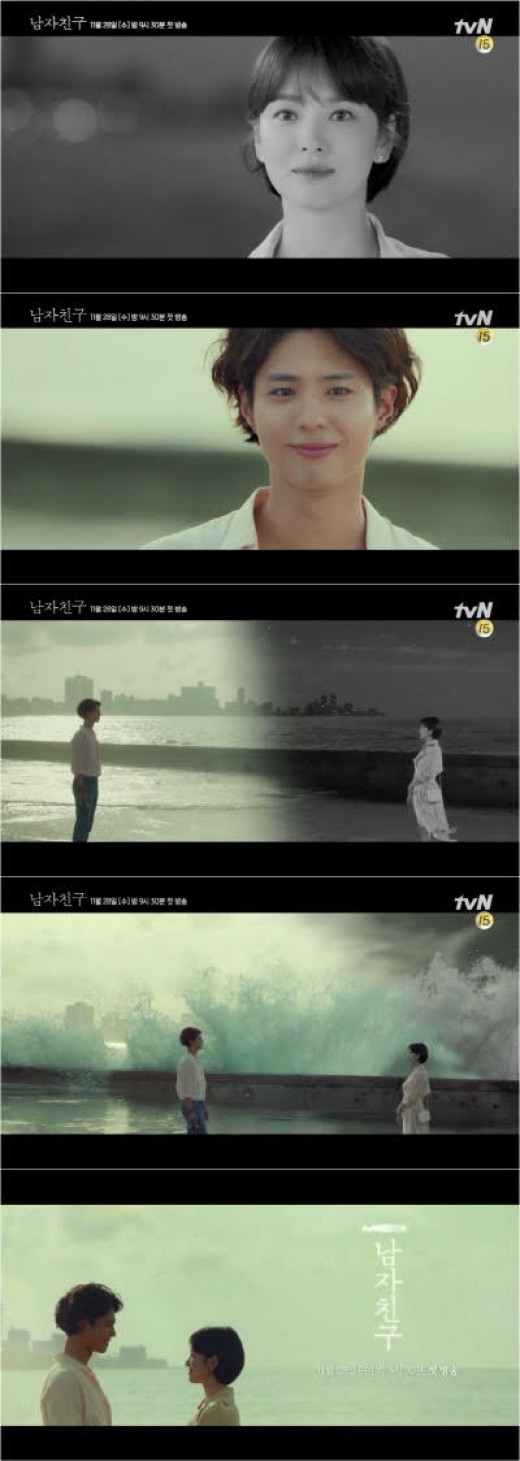 송혜교♥박보검 '남자친구' 베일 벗었다..비주얼 끝판왕 로맨스