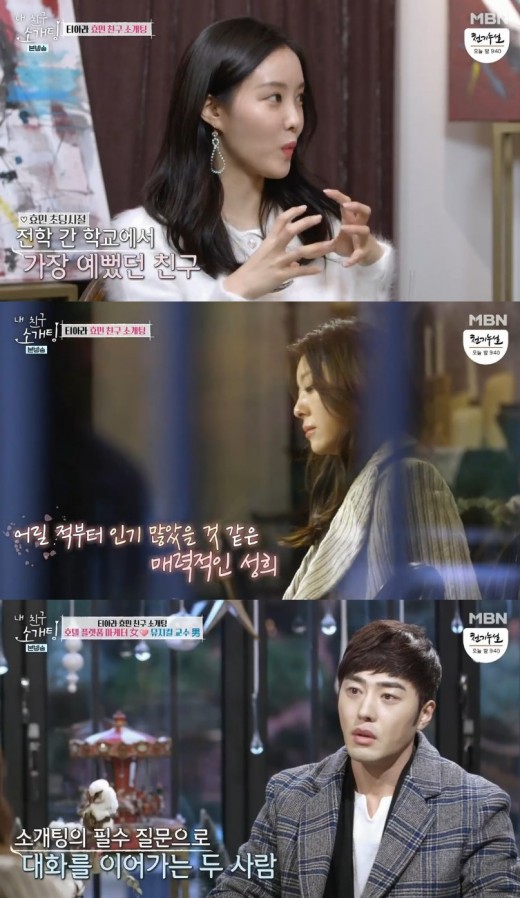 ‘내 친구 소개팅’ 효민도 질투한 친구 “나현희 닮은 미인”(ft.김민성)