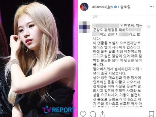 트와이스 사나 논란→군함도 강제 징용 피해자 손녀 “박진영 사죄하라”