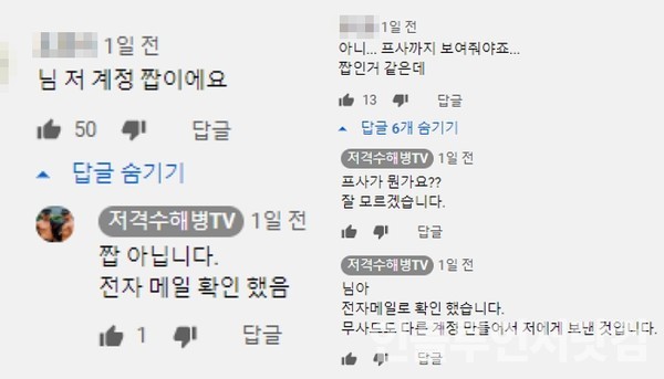 유튜브 '저격수해병TV' 채널