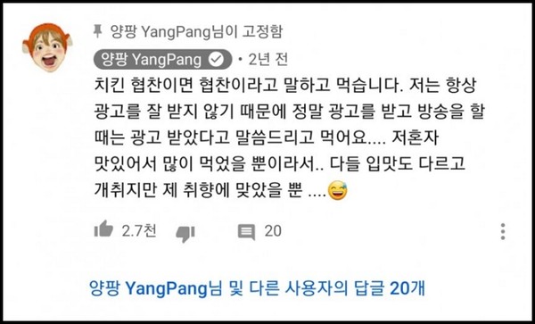 ​유튜브 '양팡 YangPang' 채널