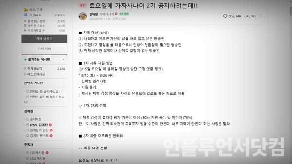 김계란 '가짜사나이 2기' 공고문 초안 공개, 어떤 사람 뽑는지 보니...