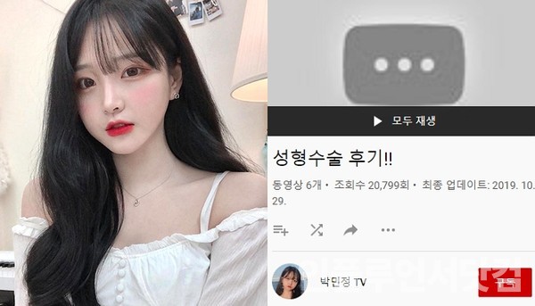 유튜버 박민정, 성형수술 영상 급 비공개..."의료법 위반+뒷광고?"